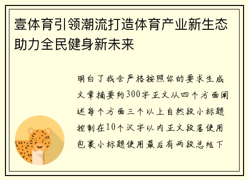 壹体育引领潮流打造体育产业新生态助力全民健身新未来