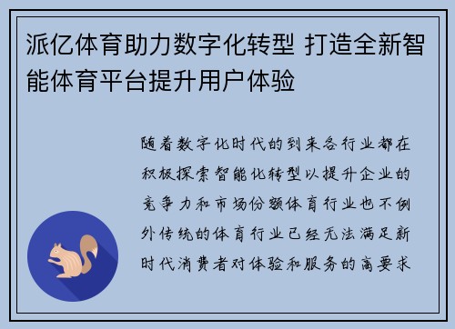 派亿体育助力数字化转型 打造全新智能体育平台提升用户体验 派亿体育助力数字化转型 打造全新智能体育平台提升用户体验
