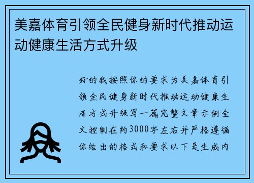 美嘉体育引领全民健身新时代推动运动健康生活方式升级
