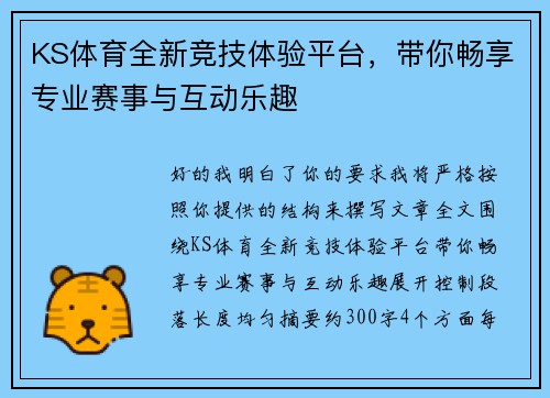 KS体育全新竞技体验平台，带你畅享专业赛事与互动乐趣