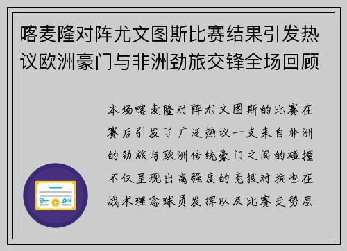 喀麦隆对阵尤文图斯比赛结果引发热议欧洲豪门与非洲劲旅交锋全场回顾