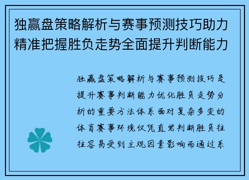 独赢盘策略解析与赛事预测技巧助力精准把握胜负走势全面提升判断能力